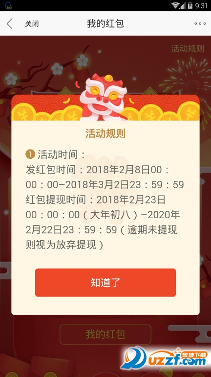 苏宁易购膨胀红包领取工具截图