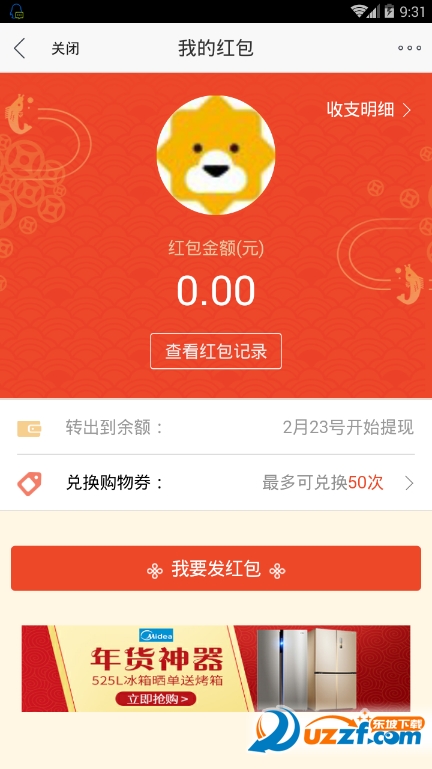 苏宁易购膨胀红包领取工具截图