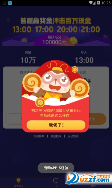 大圣Live圣者为王答题辅助