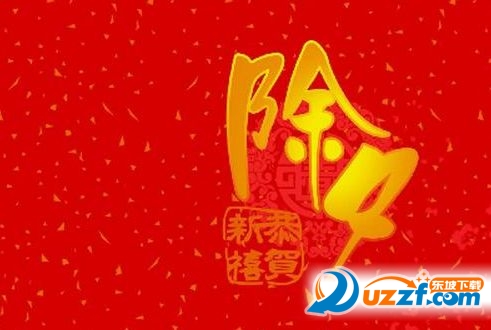 2018年除夕大年三十祝福语图片大全