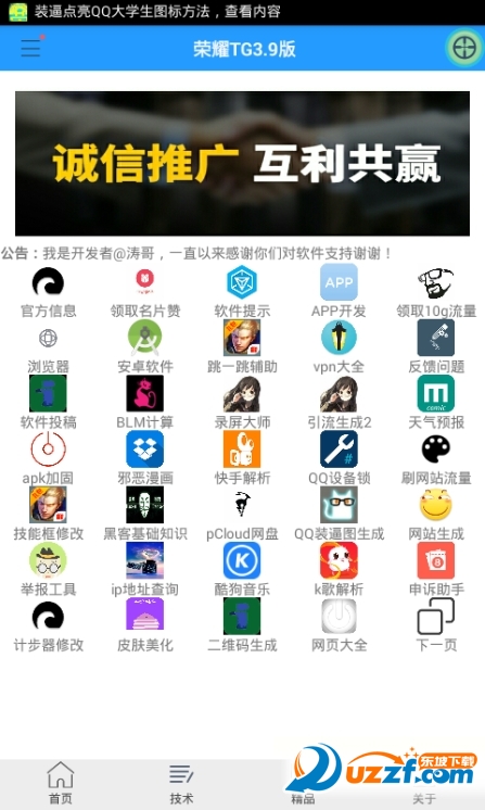 荣耀TG工具箱破解版截图