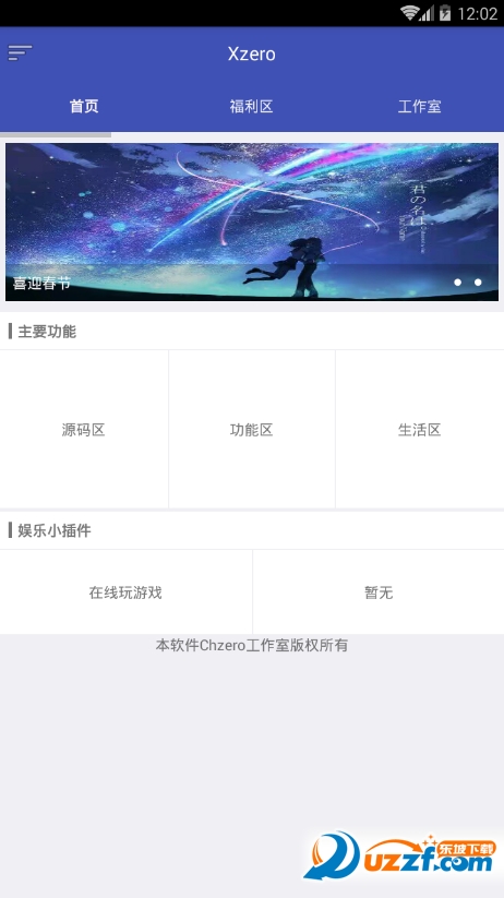 Xzero魔盒截图