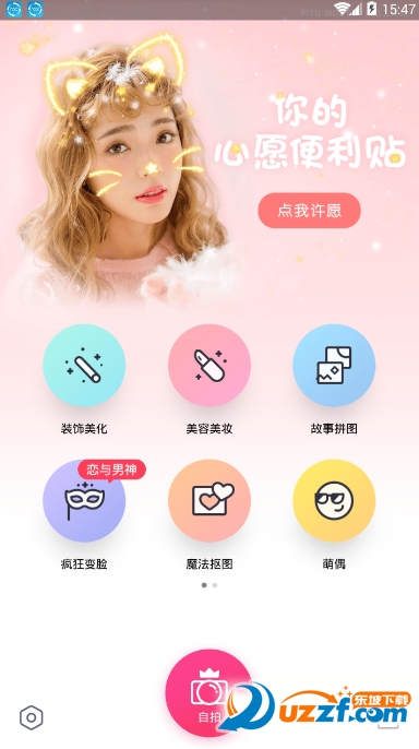 微信朋友圈全家福p图软件截图