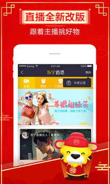 苏宁易购膨胀红包自动领取软件截图
