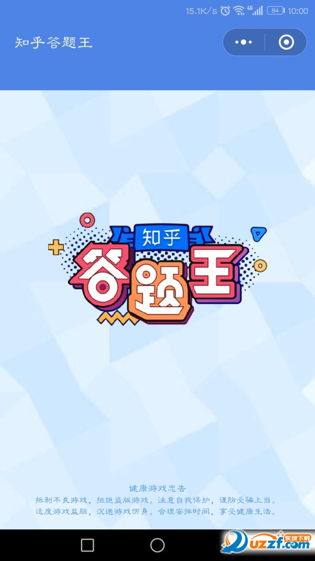 知乎答题王app