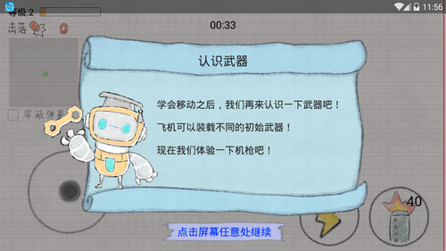 小飞机大战手游新春版截图