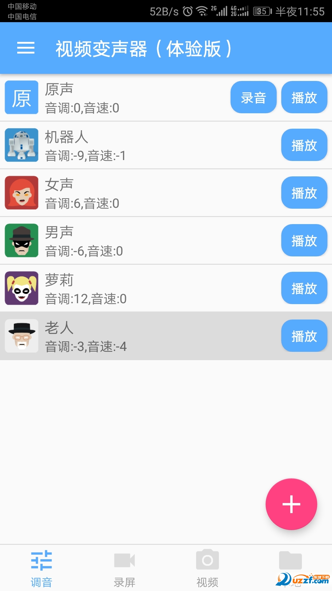 视频变声器安卓版