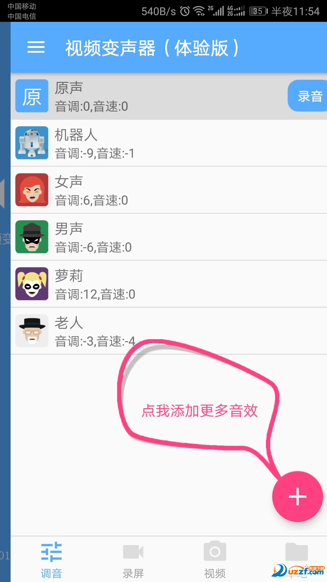 视频变声器安卓版截图