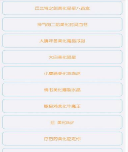 球球全年至尊美化包防封版截图