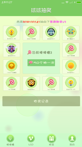 球球全年至尊美化包防封版截图