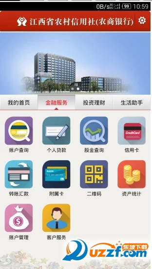 江西省农商银行手机客户端截图