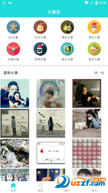 头像宝app截图