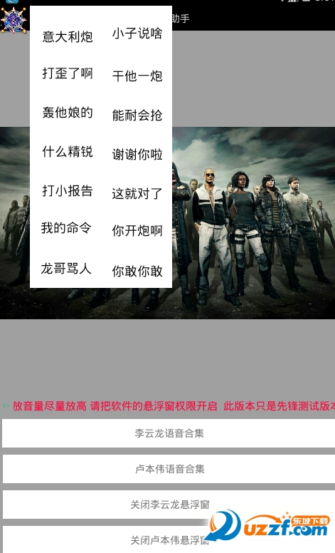 绝地求生语音包插件手机版截图