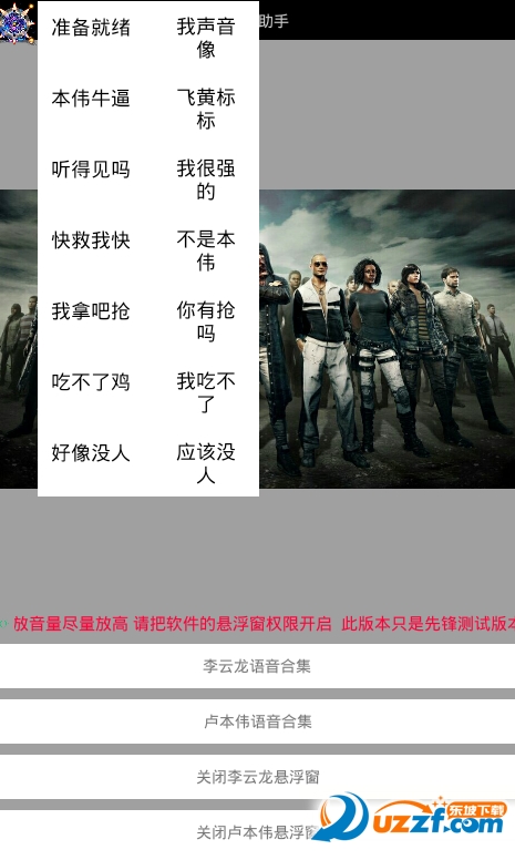 绝地求生语音包插件手机版截图