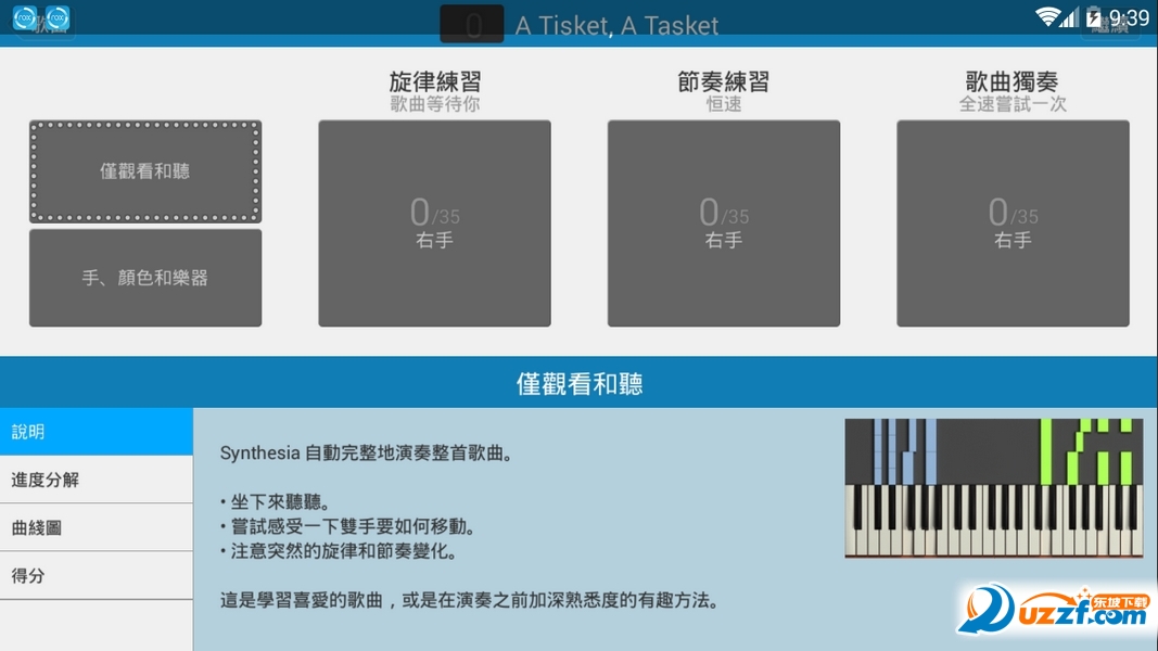钢琴英雄(钢琴模拟软件)截图