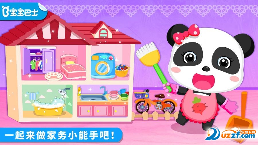 宝宝巴士宝宝爱打扫游戏截图