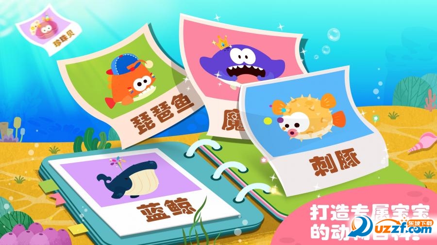 宝宝巴士宝宝动物世界手游截图
