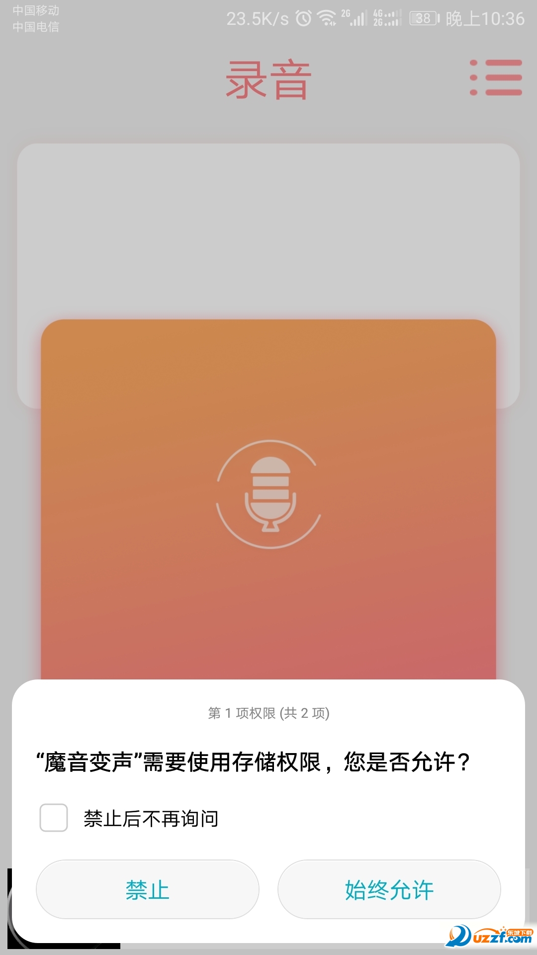 卢本伟变声器手机版截图
