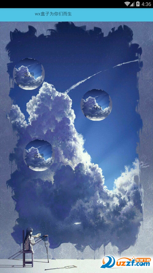 WX盒子app截图