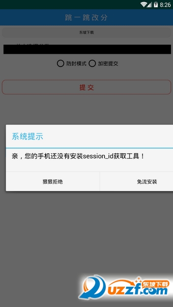 微信跳一跳傻瓜改分工具截图