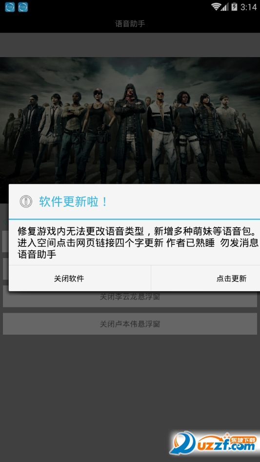 李云龙音效大师截图