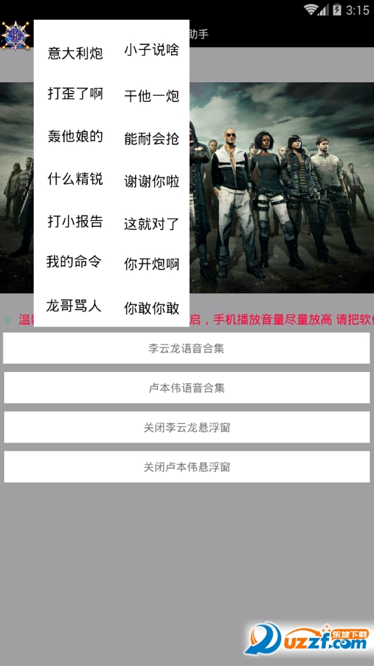 李云龙音效大师截图