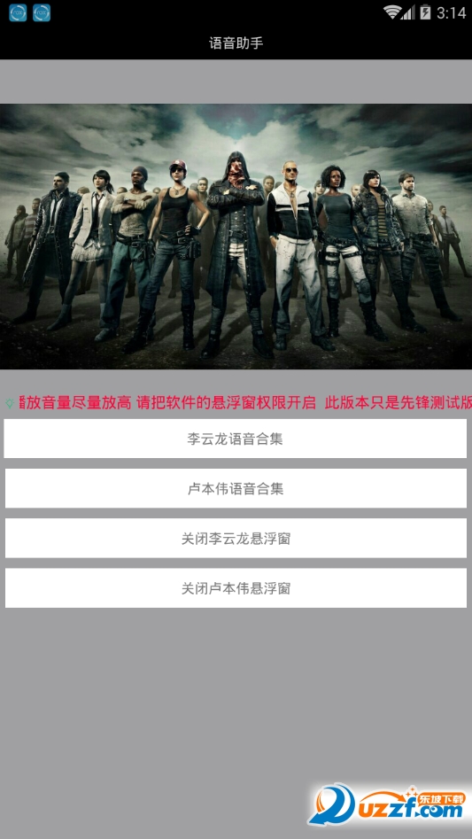 李云龙音效大师截图