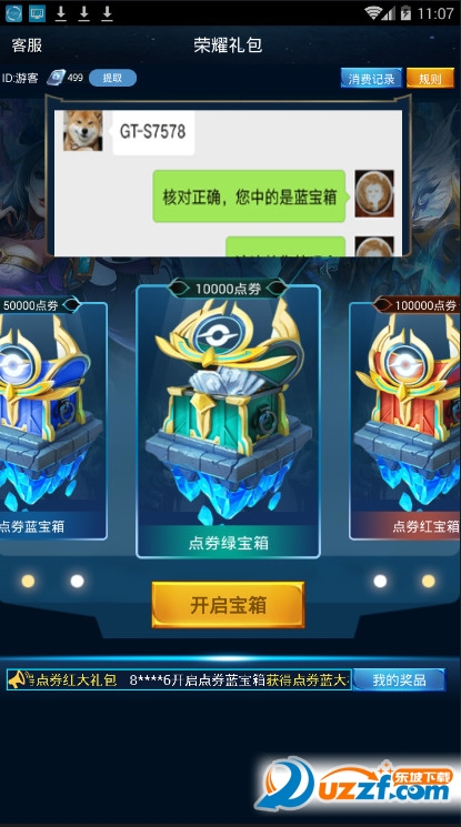 荣耀夺宝手机版【王者刷皮肤助手】截图