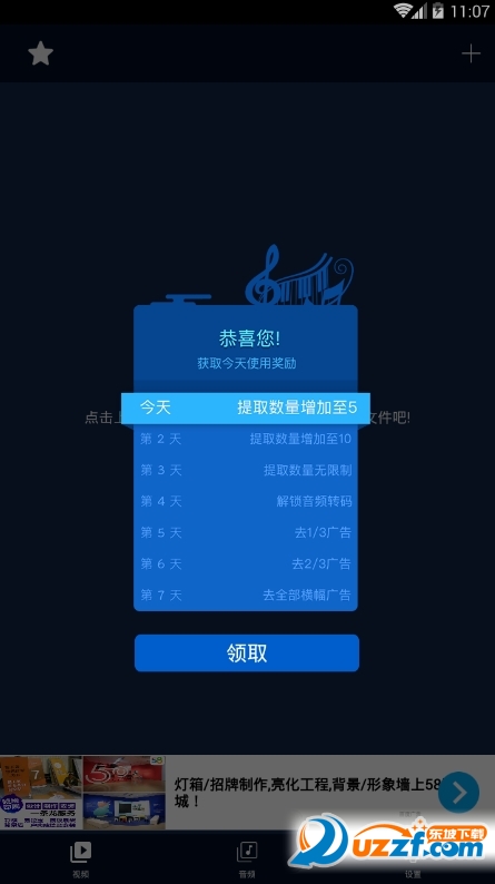 抖音音乐提取app截图