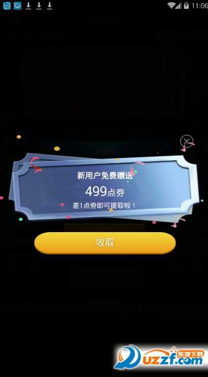 荣耀夺宝手机版【王者刷皮肤助手】截图