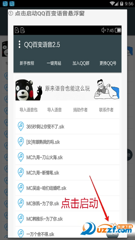 李云龙QQ百变语音最新版截图
