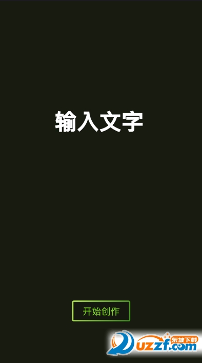 朋友圈热门视频制作软件Tab截图