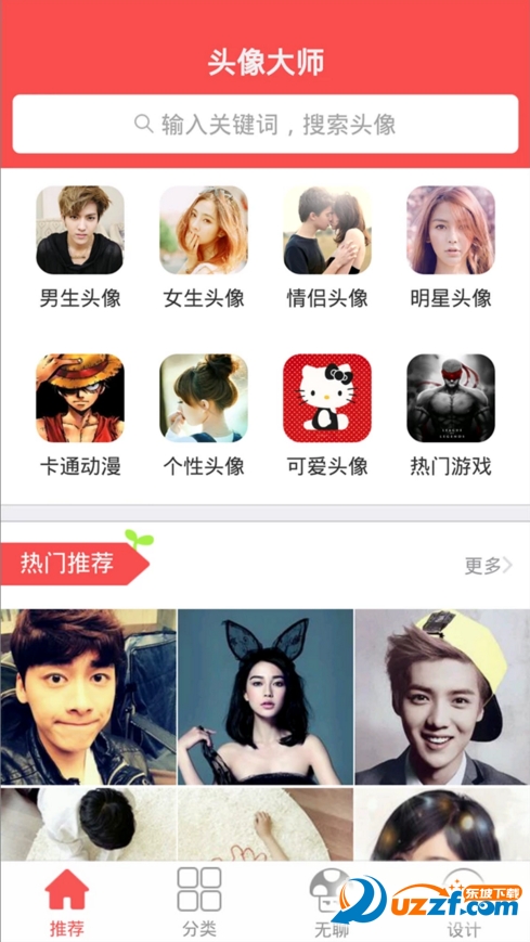 情侣头像大师找另一半软件截图