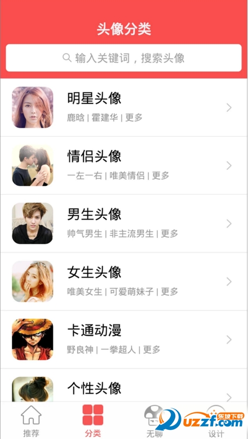 情侣头像大师找另一半软件截图