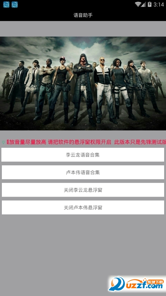55开吃鸡语音包app截图