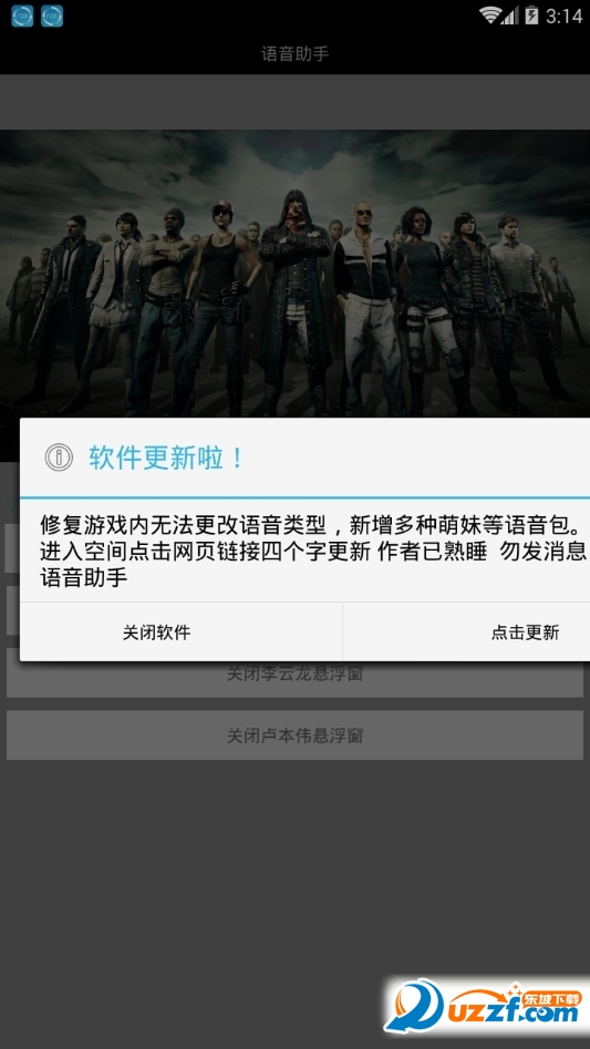 55开吃鸡语音包app截图