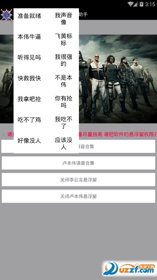 55开吃鸡语音包app截图