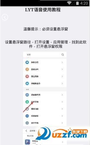 绝地求生刺激战场lyt语音包截图