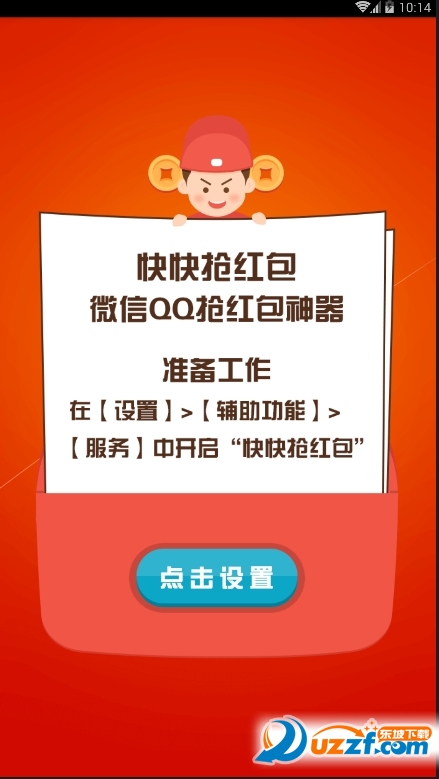快快抢红包软件截图
