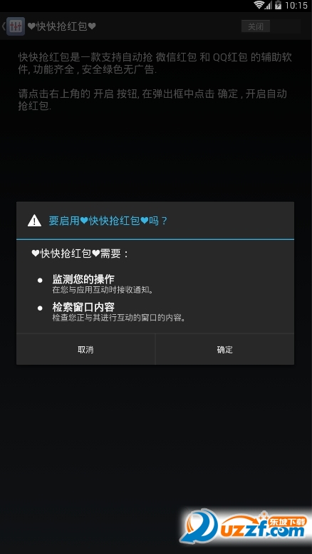 快快抢红包软件截图