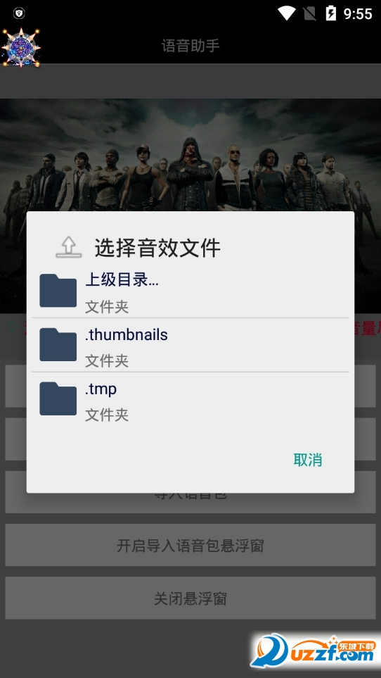 吃鸡变声器语音助手app截图