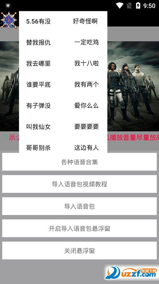 吃鸡变声器语音助手app截图