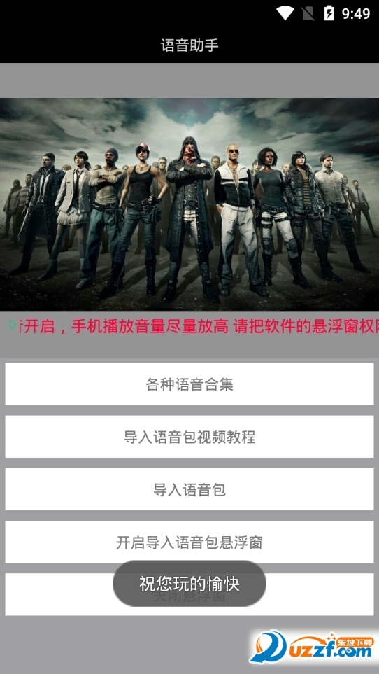 吃鸡变声器语音助手app截图