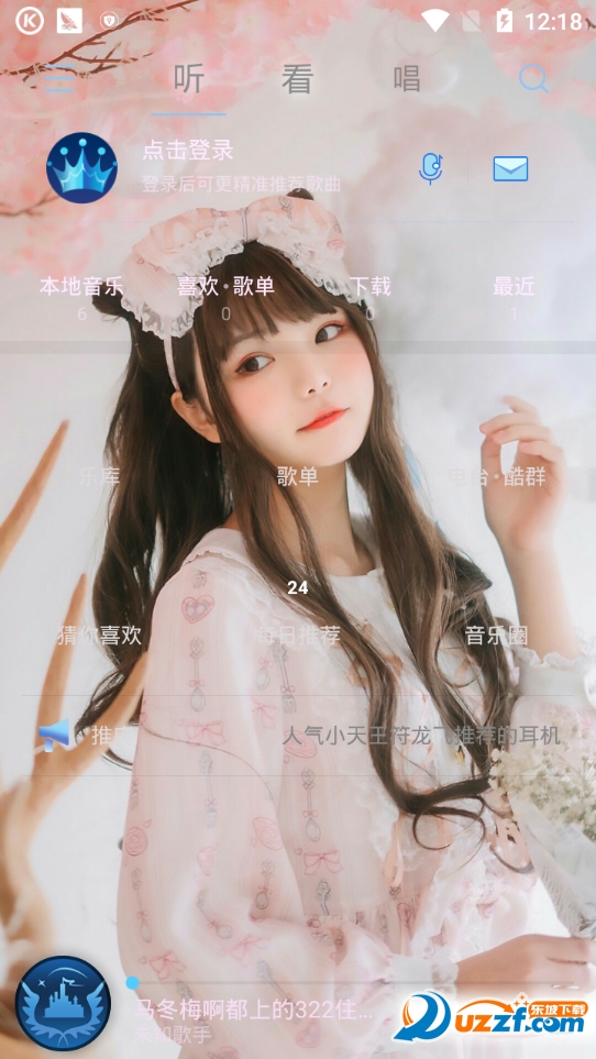 酷狗音乐美化版截图