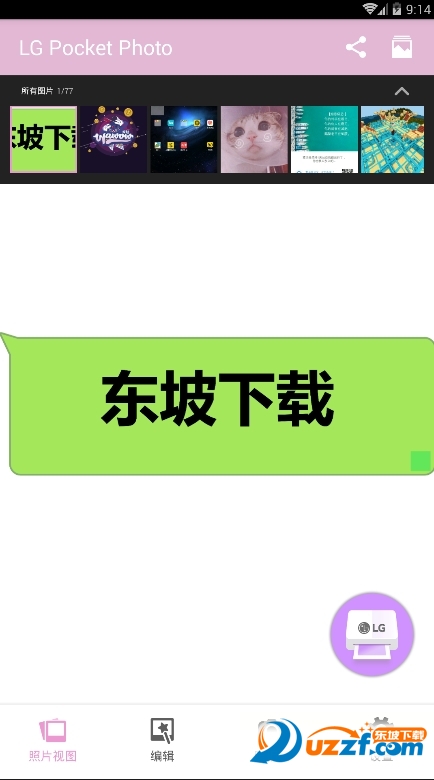 LG相片打印机软件截图