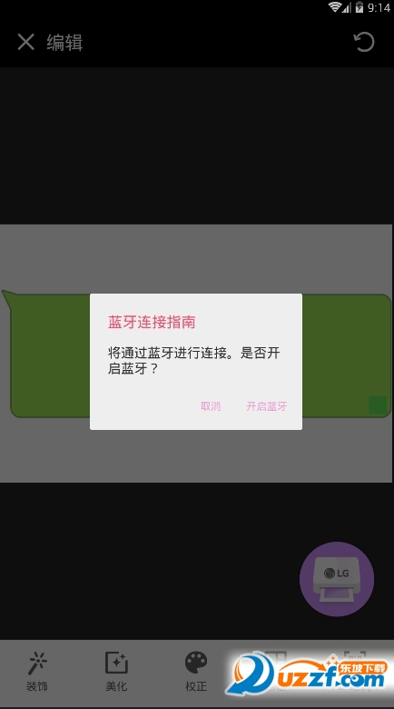 LG相片打印机软件截图