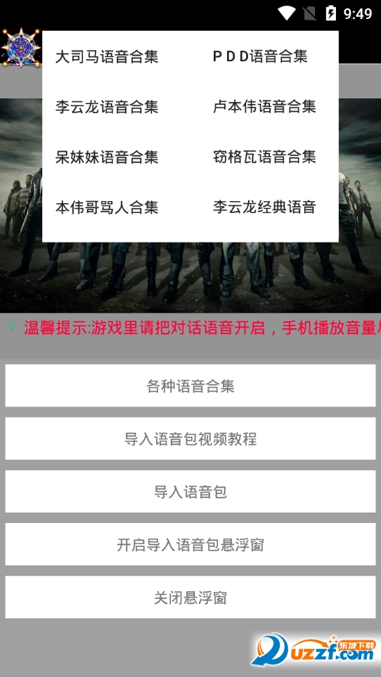 呆妹儿吃鸡语音助手截图