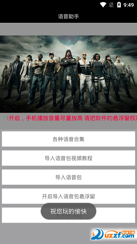 呆妹儿吃鸡语音助手截图