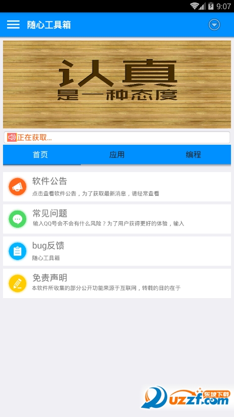 随心工具箱qq辅助截图