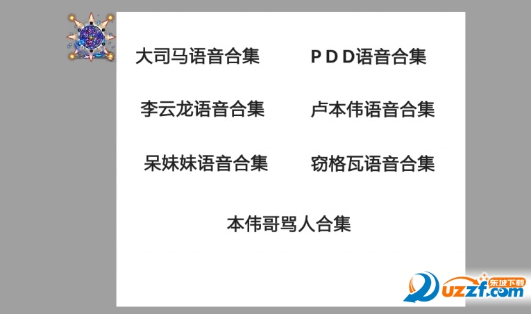 李云龙变声器app截图